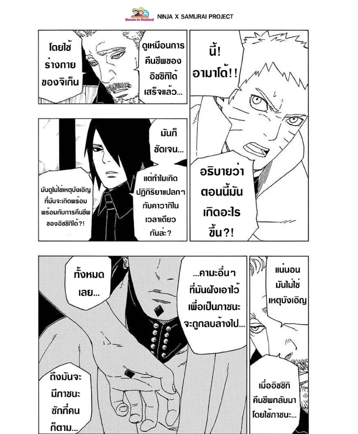 Boruto: Naruto Next Generations - หน้า 58