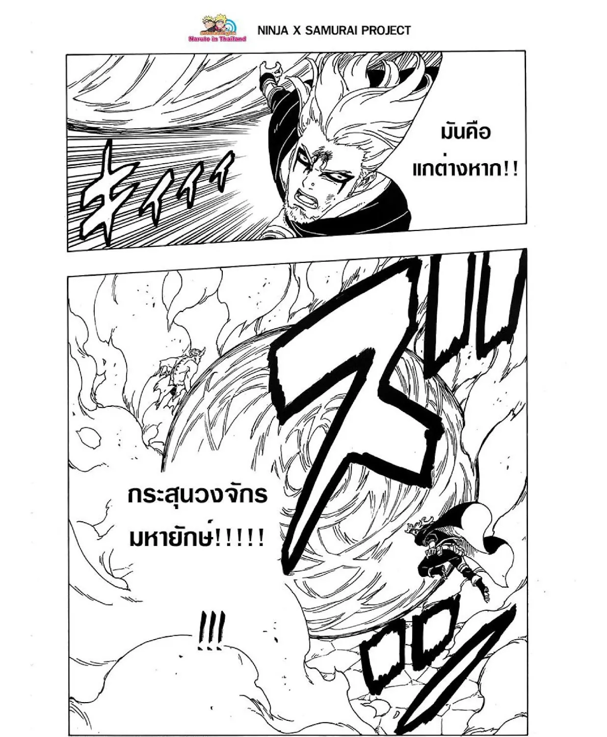 Boruto: Naruto Next Generations - หน้า 50