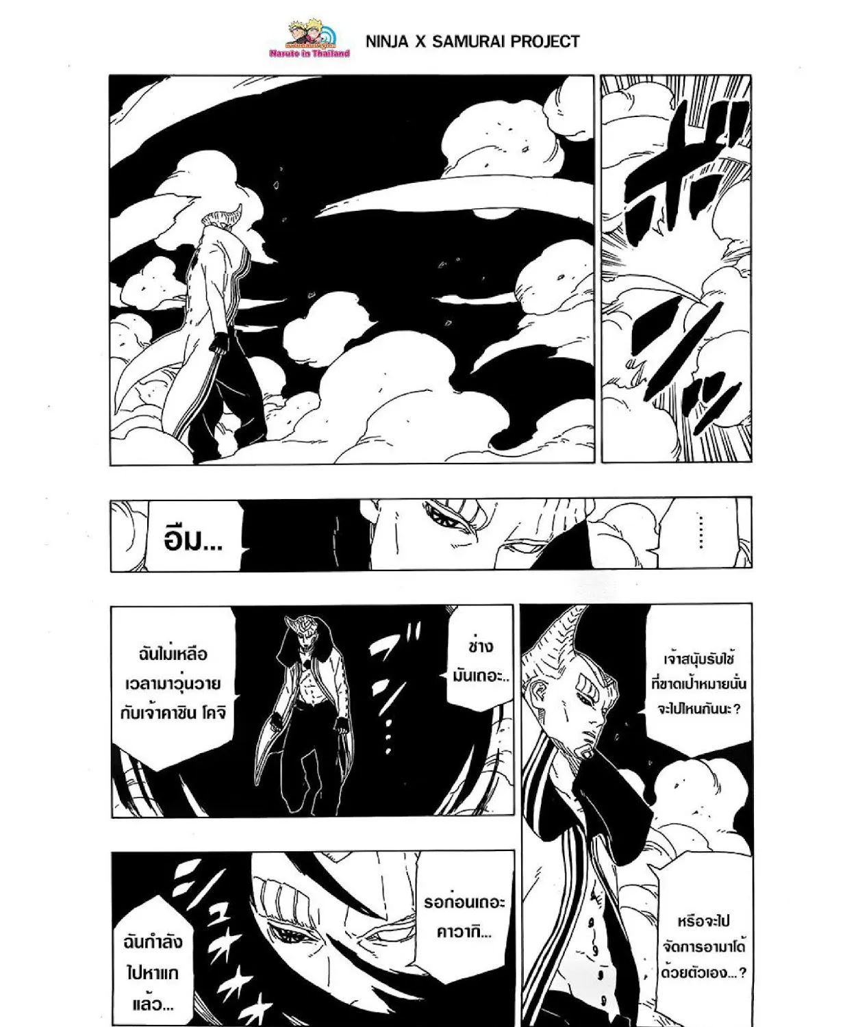 Boruto: Naruto Next Generations - หน้า 72