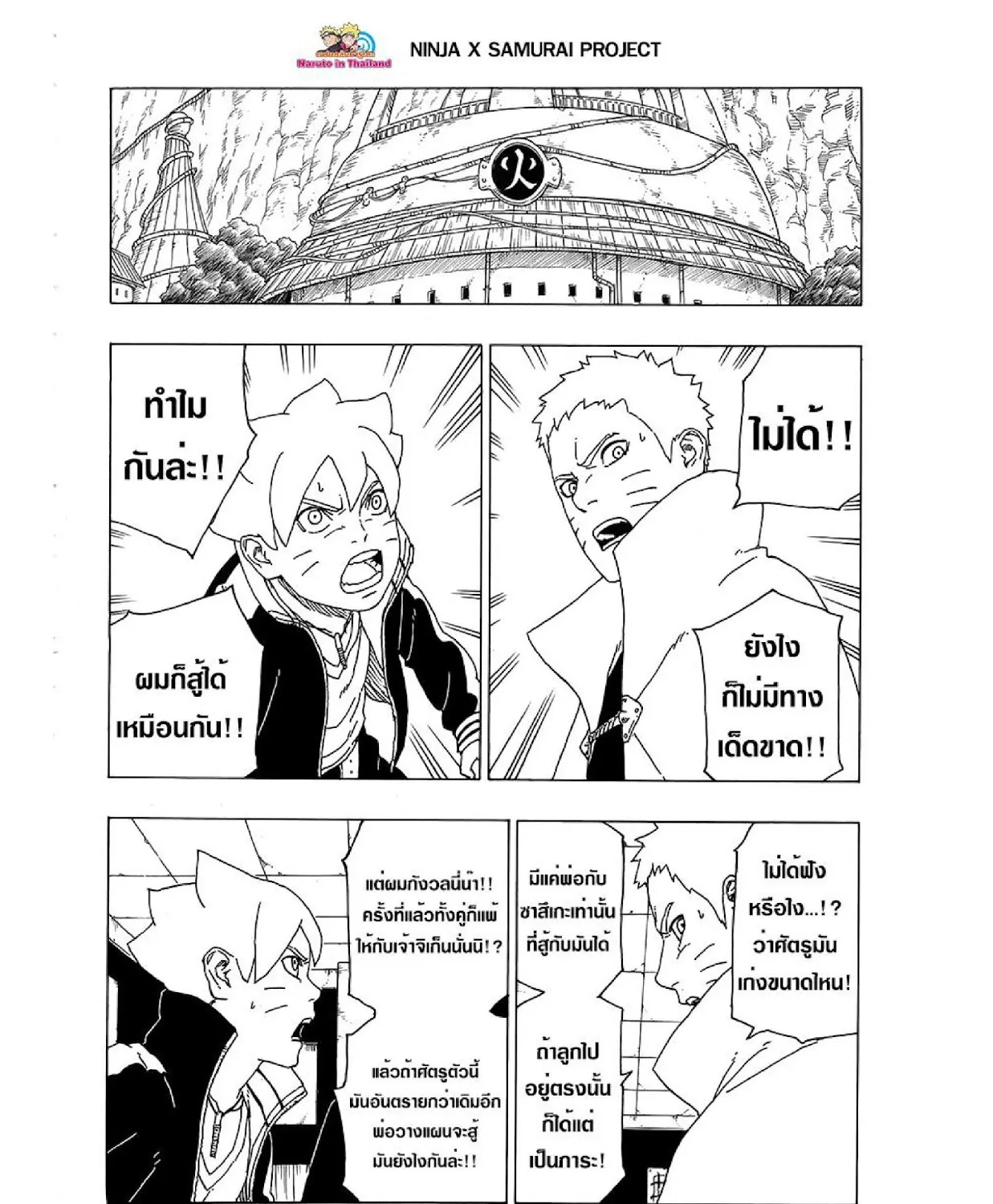 Boruto: Naruto Next Generations - หน้า 74