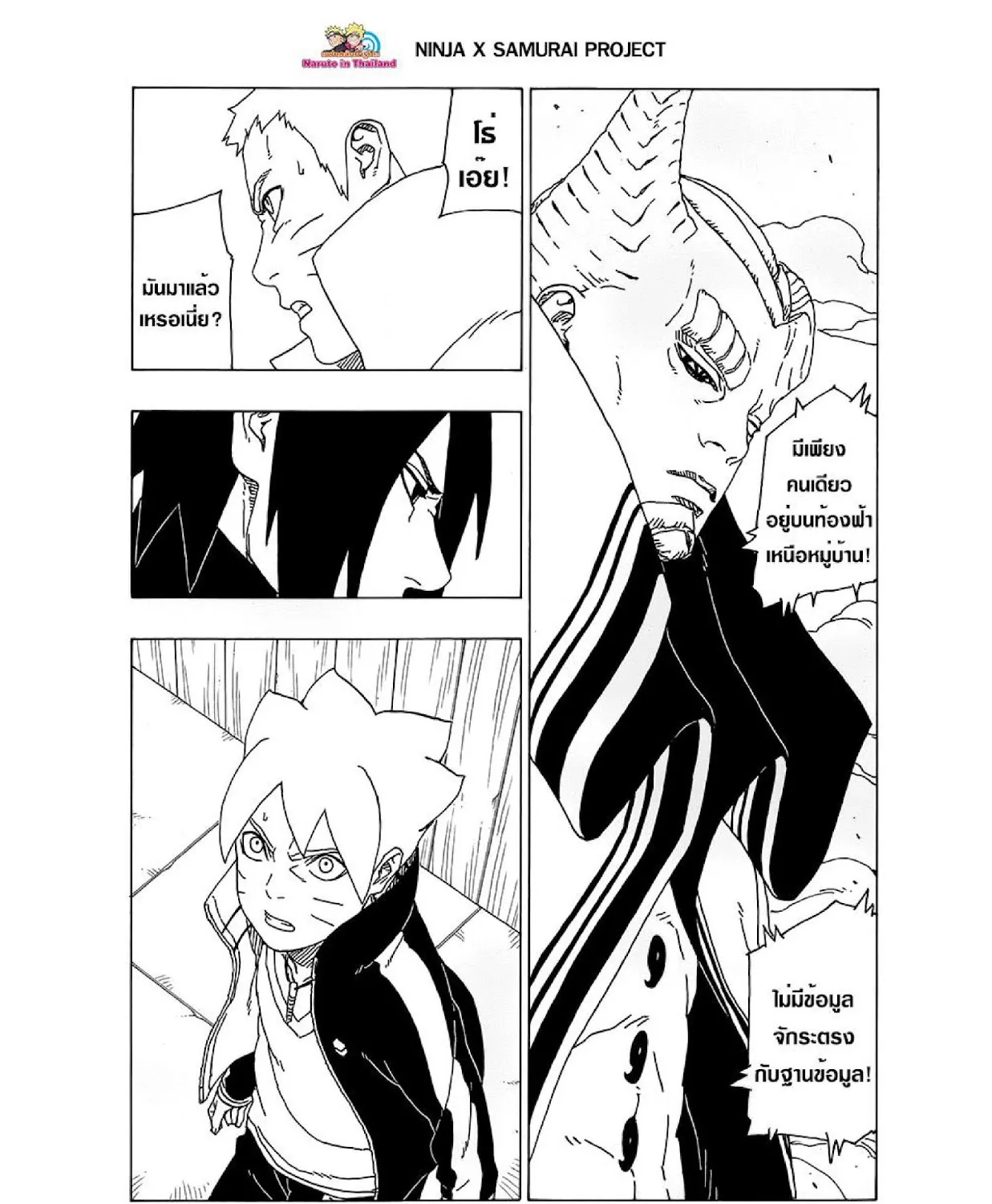 Boruto: Naruto Next Generations - หน้า 80