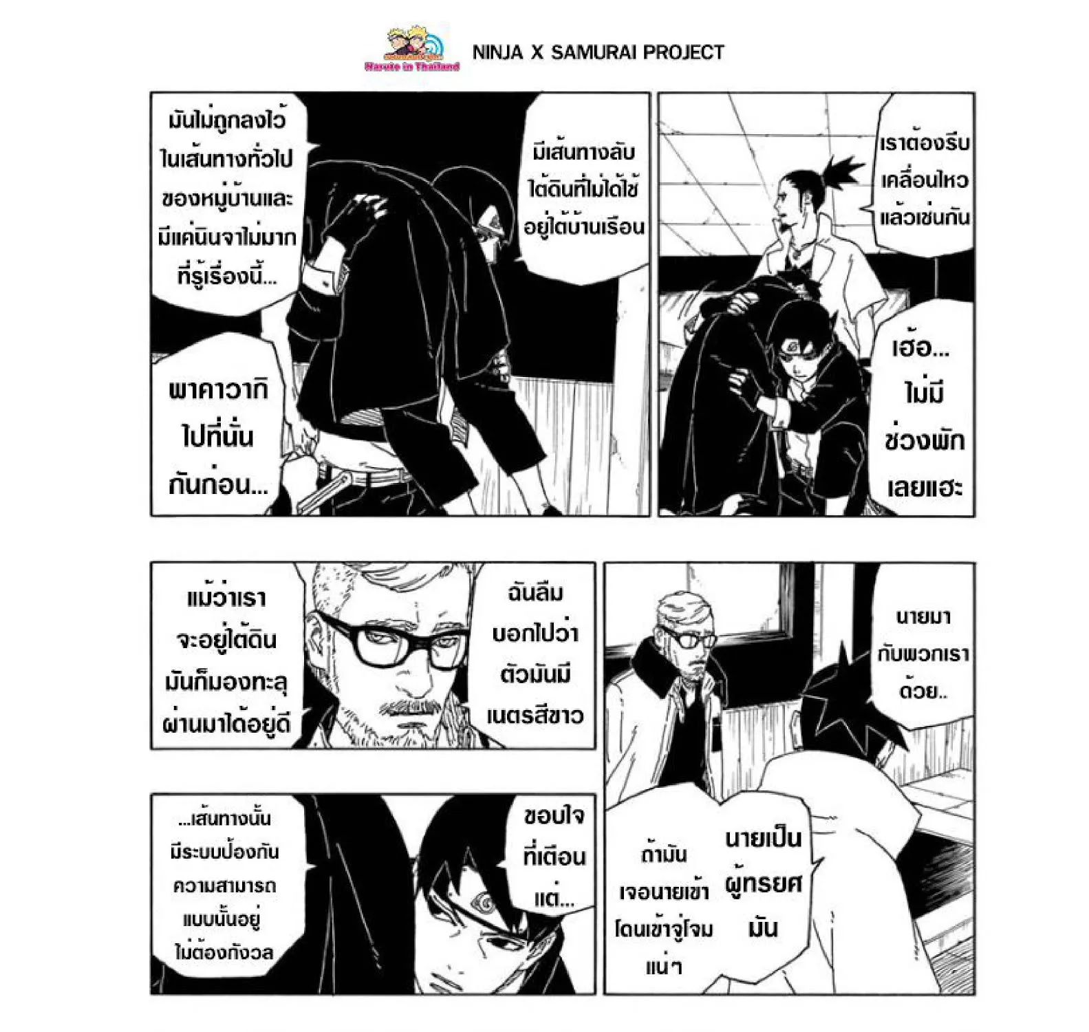 Boruto: Naruto Next Generations - หน้า 14