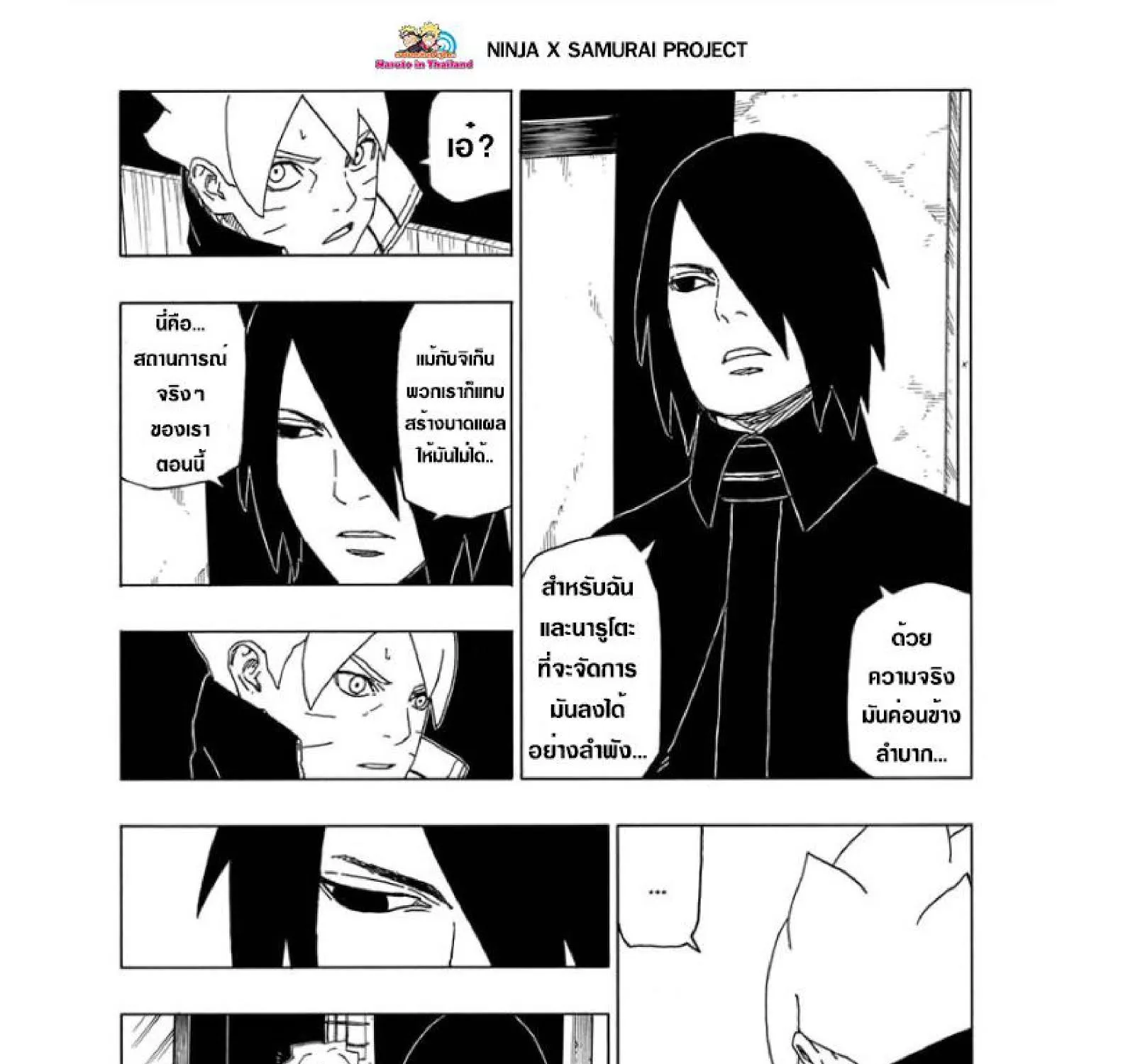 Boruto: Naruto Next Generations - หน้า 24