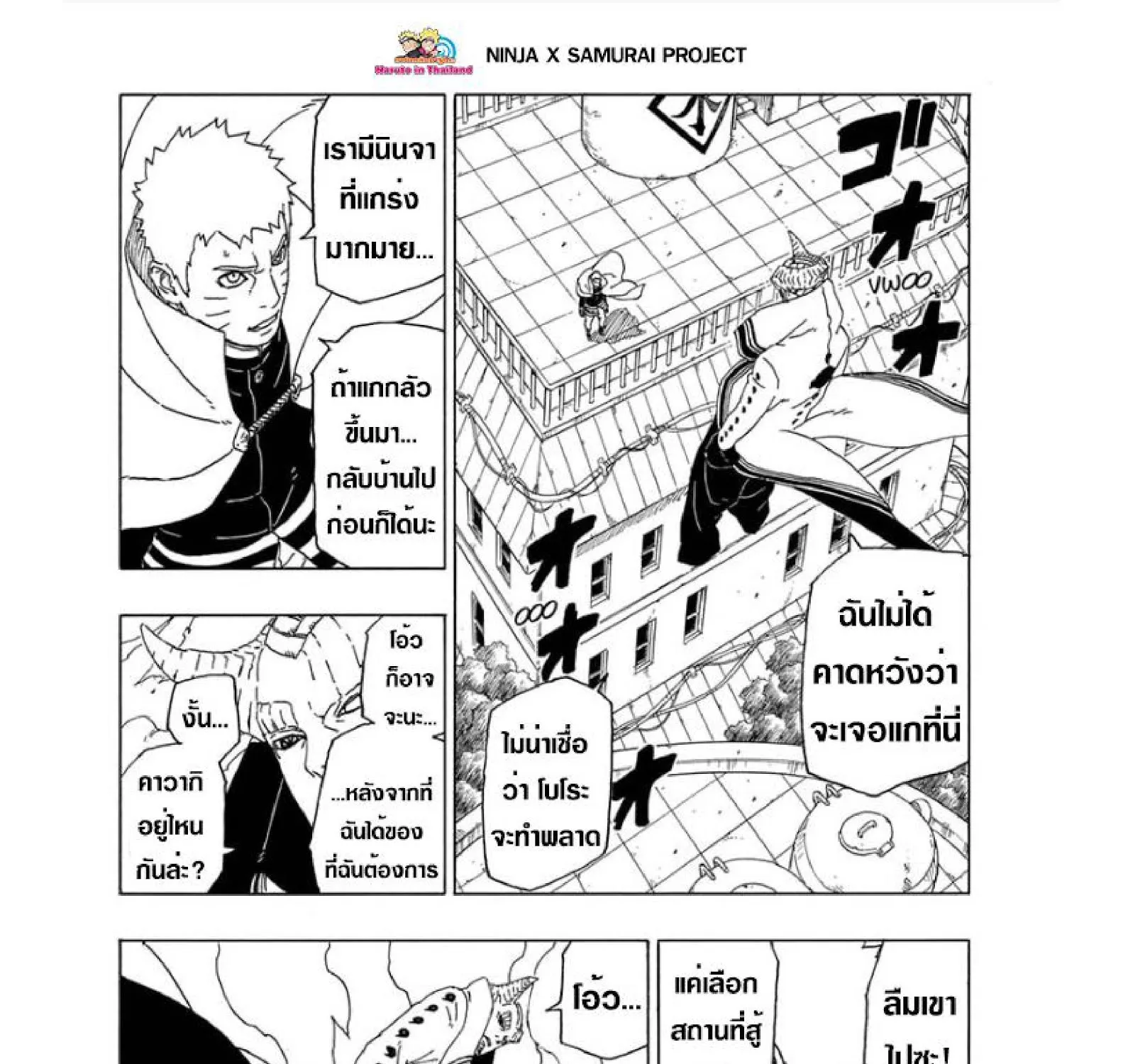 Boruto: Naruto Next Generations - หน้า 32