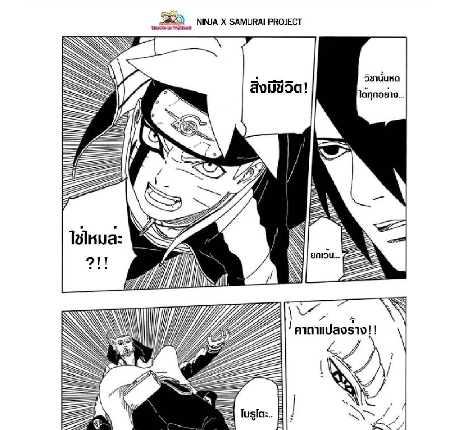 Boruto: Naruto Next Generations - หน้า 62