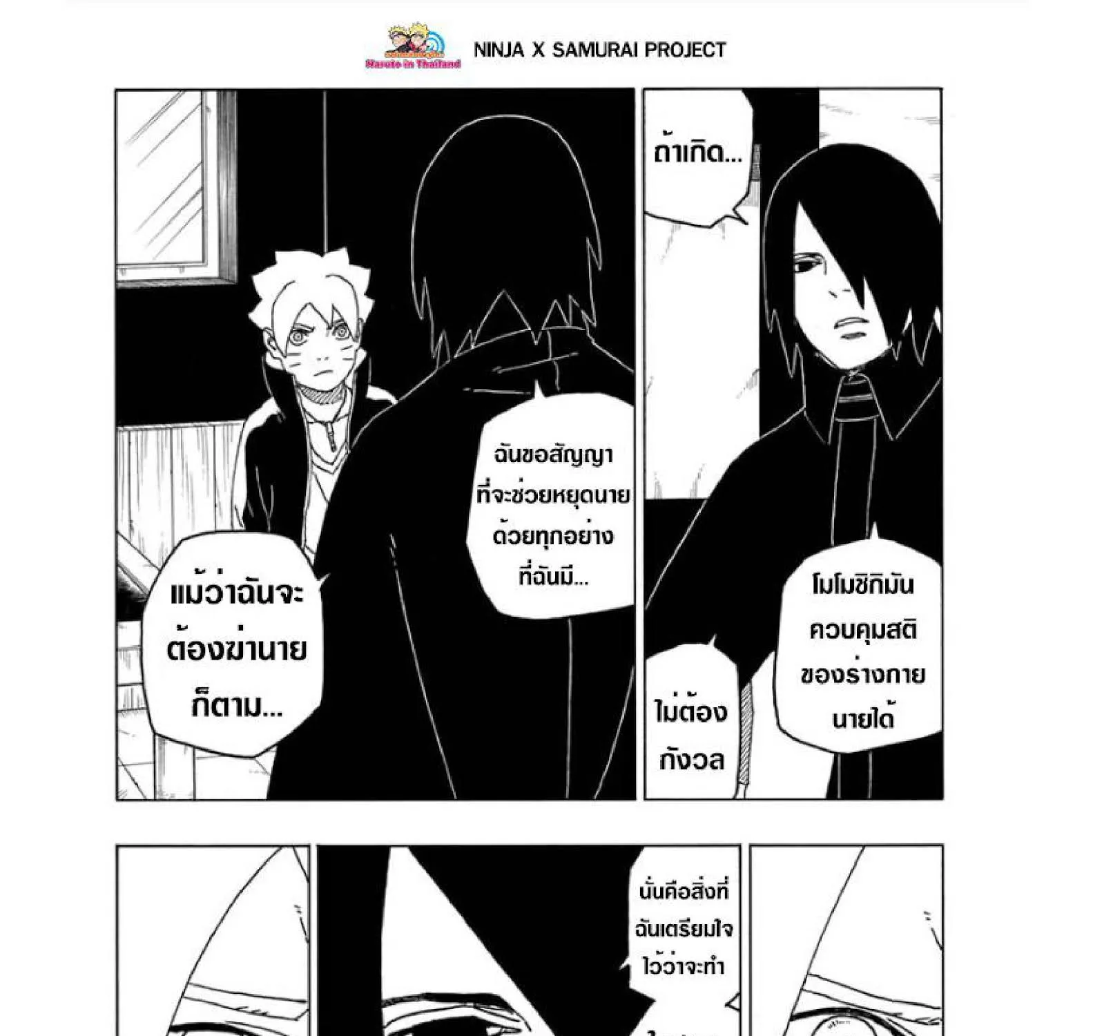 Boruto: Naruto Next Generations - หน้า 64