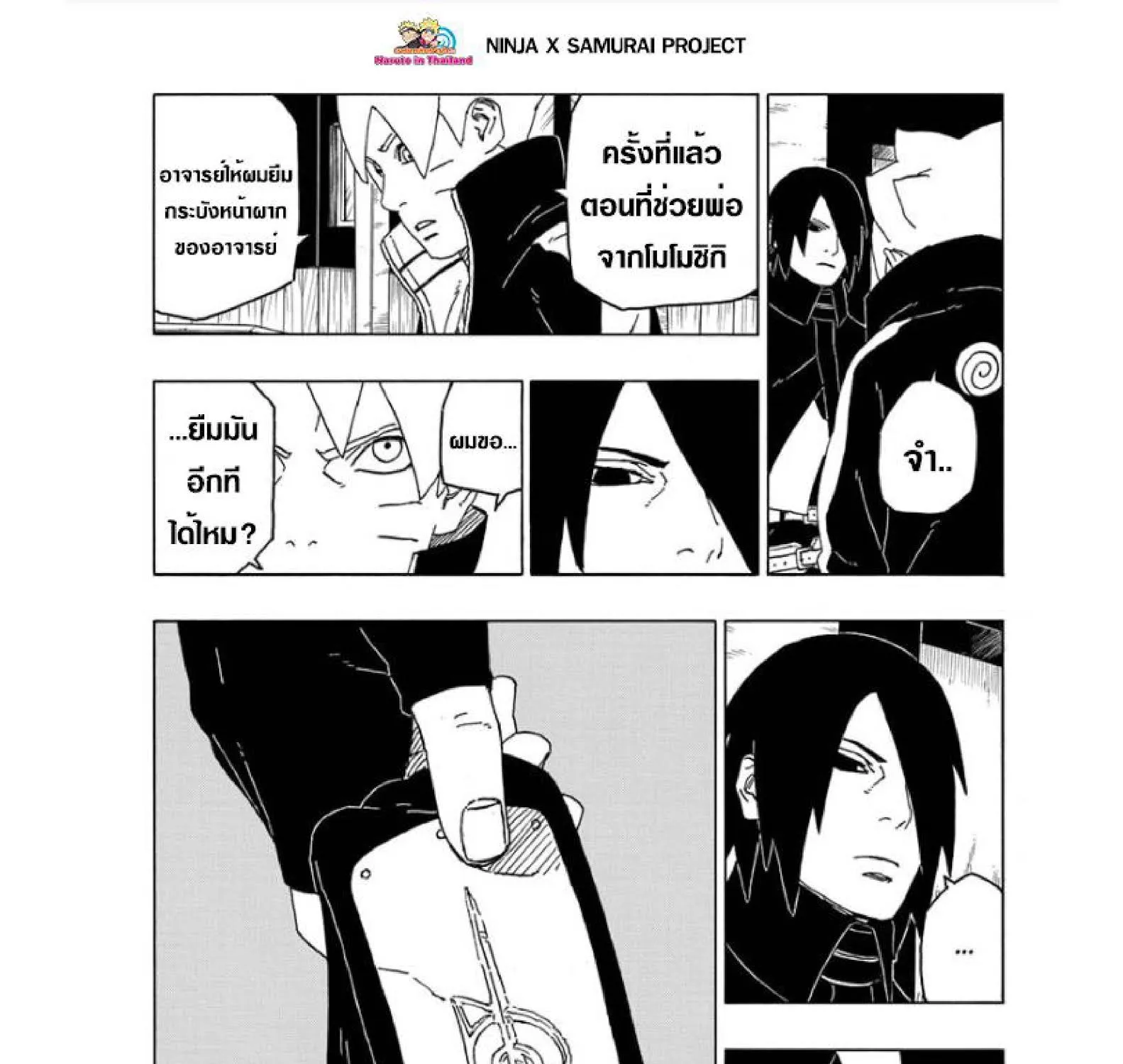 Boruto: Naruto Next Generations - หน้า 66