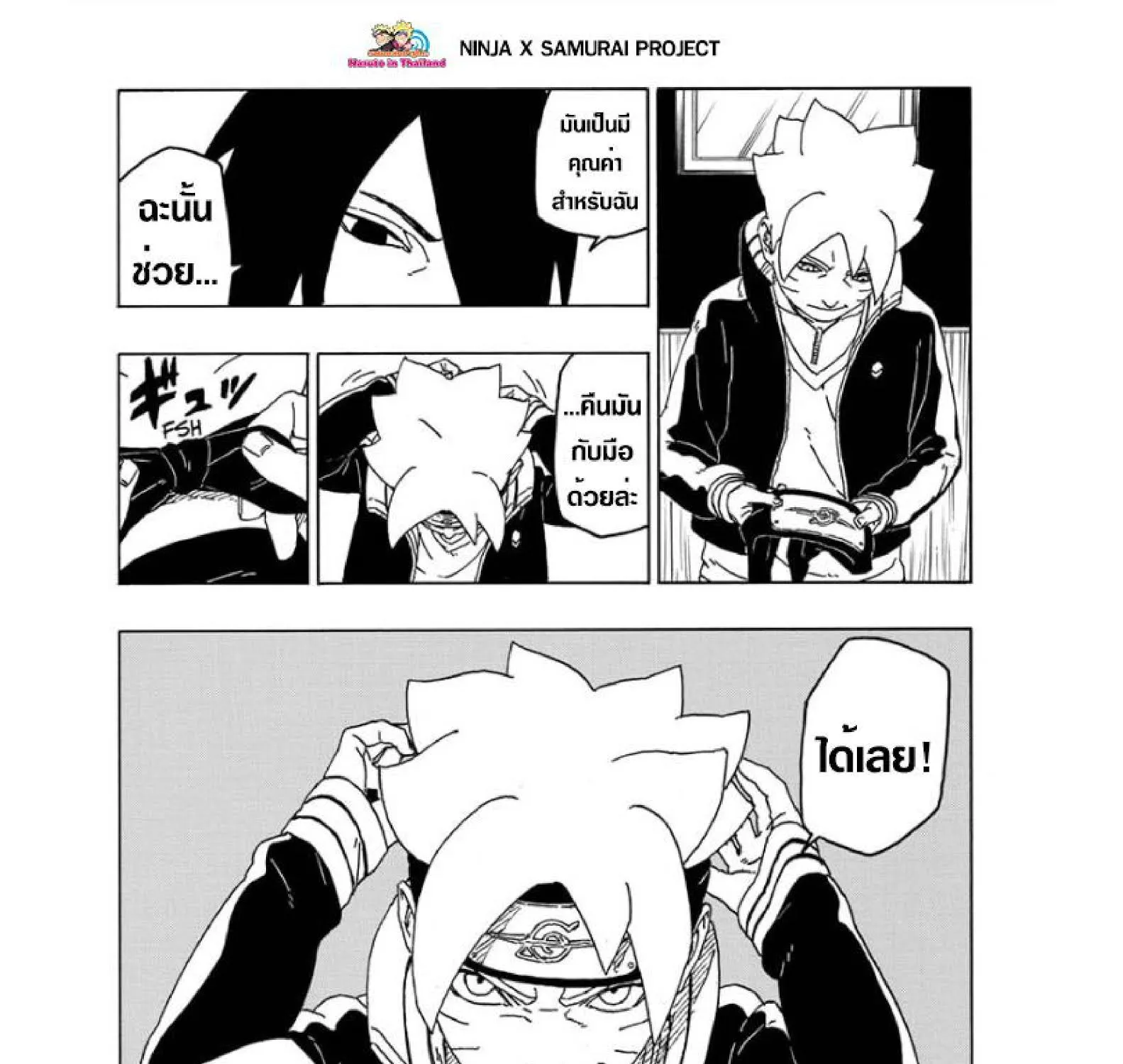 Boruto: Naruto Next Generations - หน้า 68