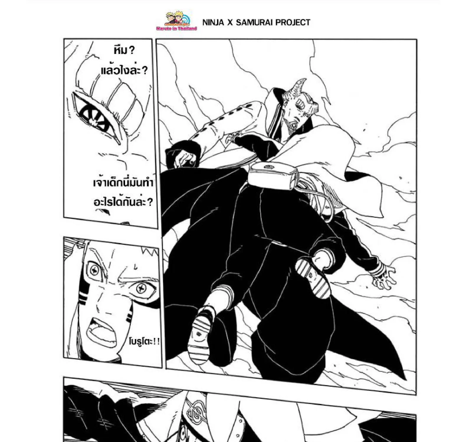 Boruto: Naruto Next Generations - หน้า 70