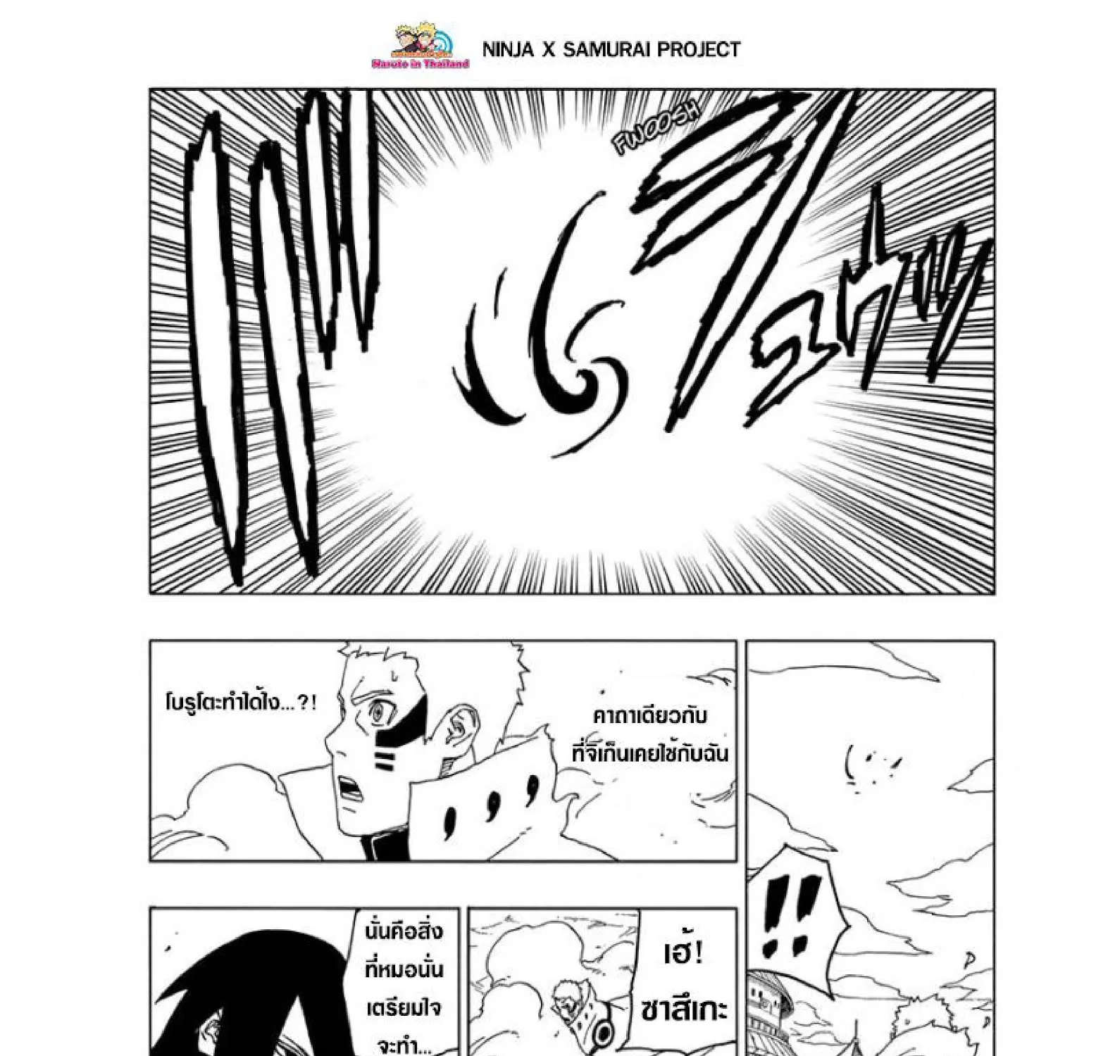 Boruto: Naruto Next Generations - หน้า 74