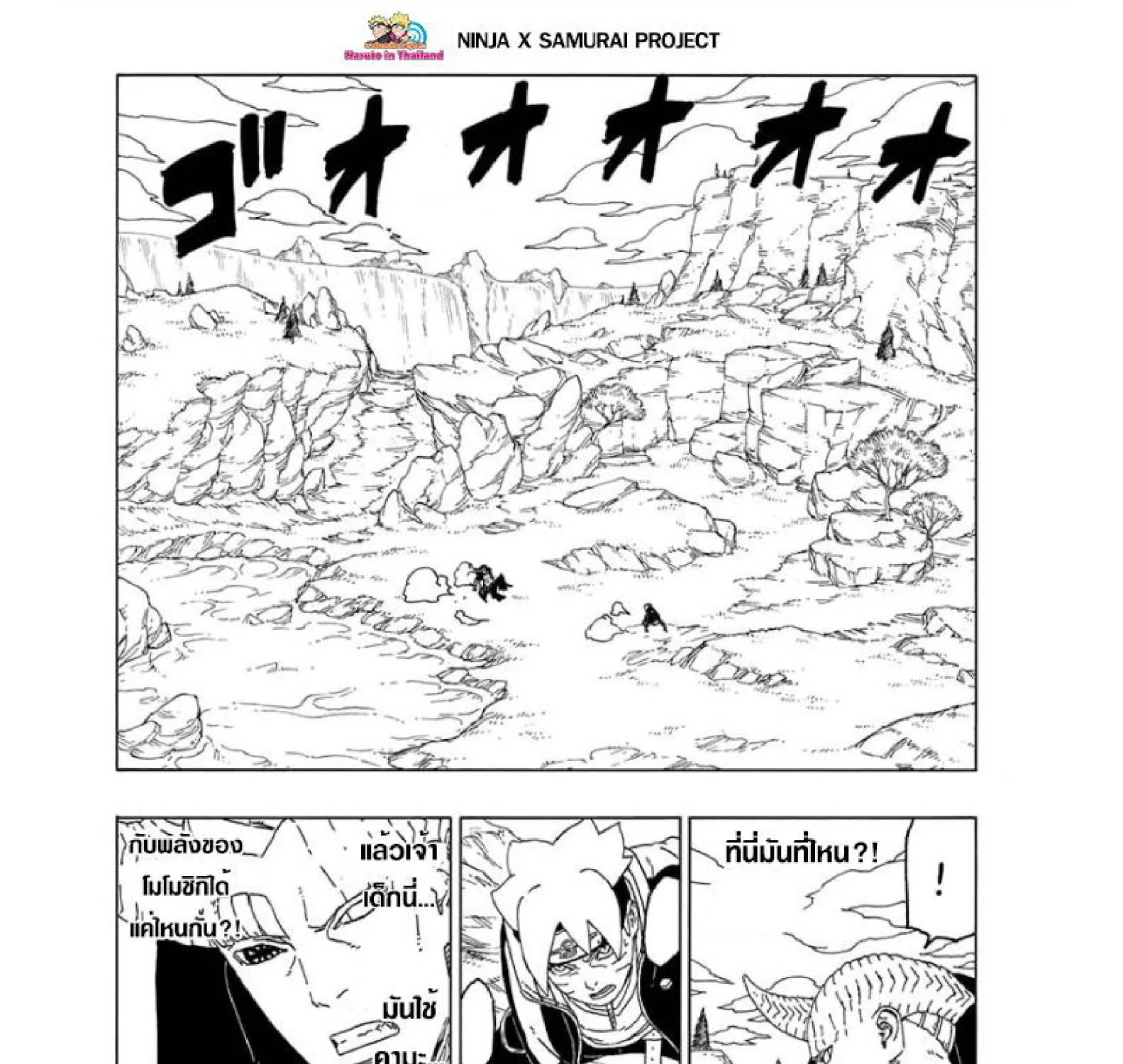 Boruto: Naruto Next Generations - หน้า 76