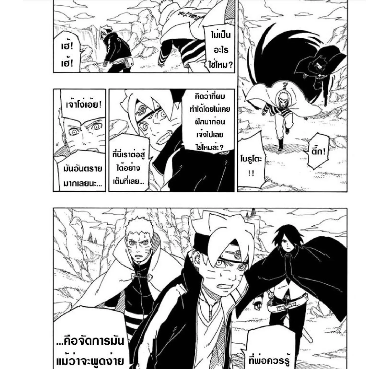 Boruto: Naruto Next Generations - หน้า 78