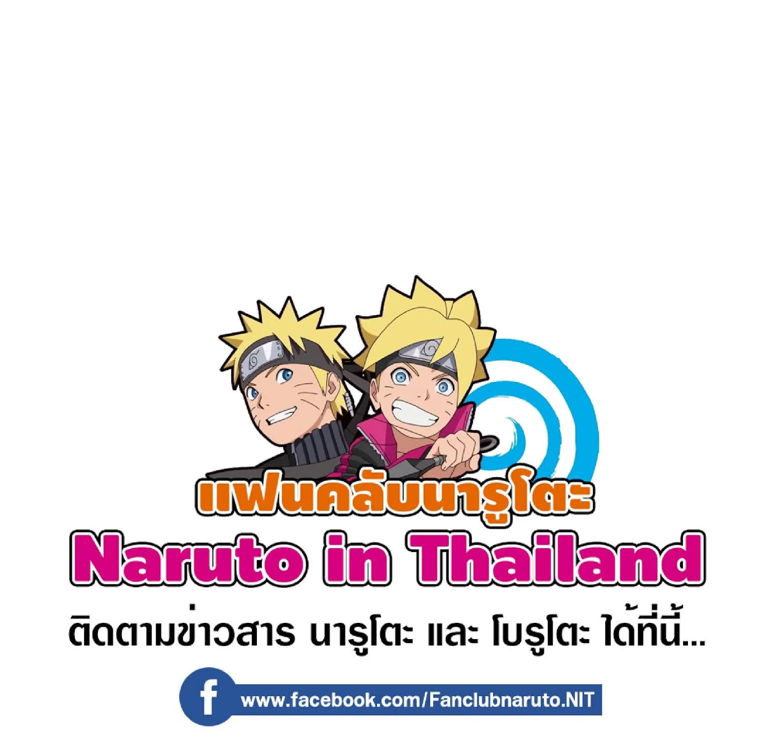 Boruto: Naruto Next Generations - หน้า 80