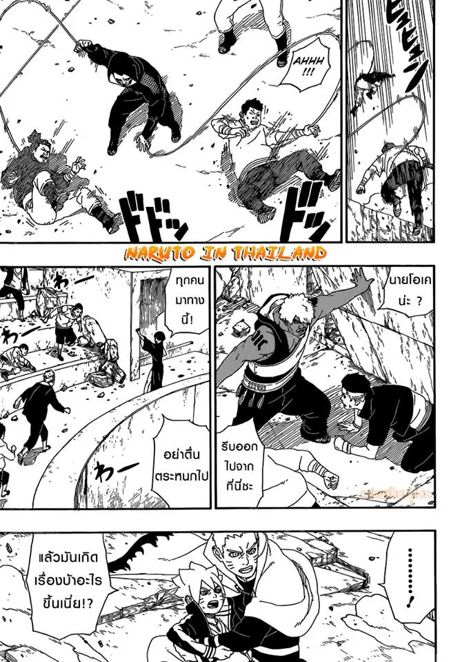 Boruto: Naruto Next Generations - หน้า 14