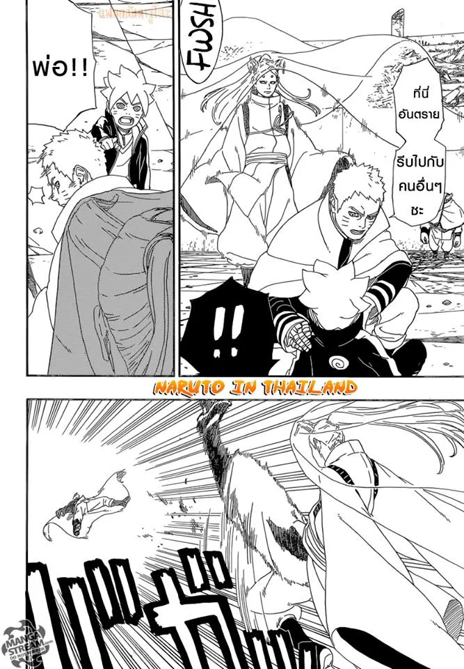 Boruto: Naruto Next Generations - หน้า 15