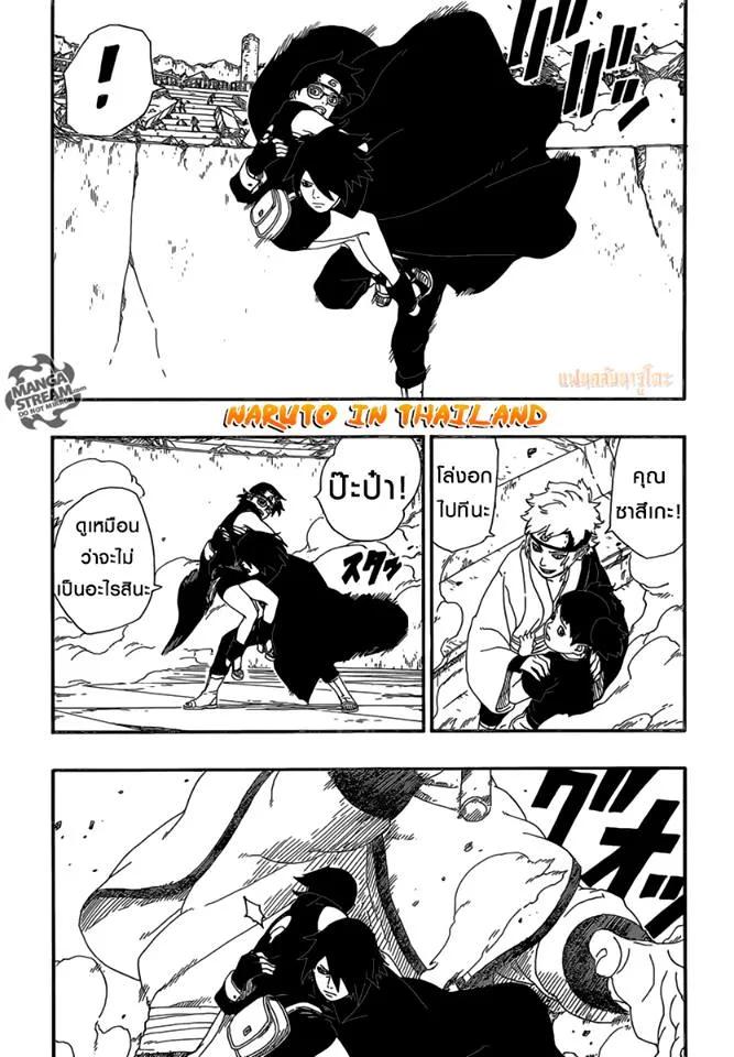 Boruto: Naruto Next Generations - หน้า 18