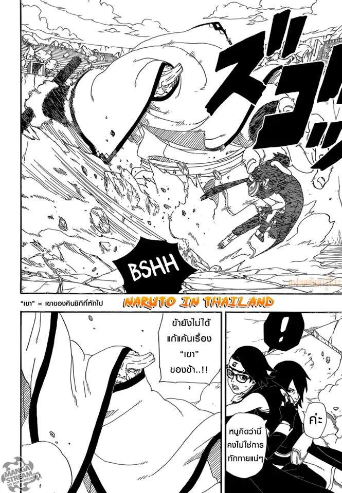 Boruto: Naruto Next Generations - หน้า 19