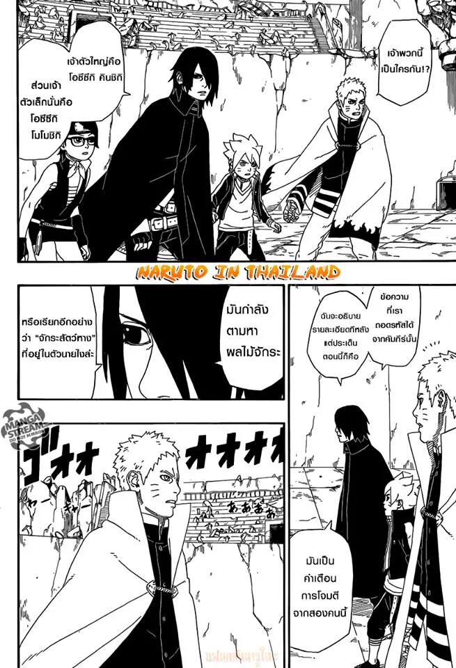 Boruto: Naruto Next Generations - หน้า 29