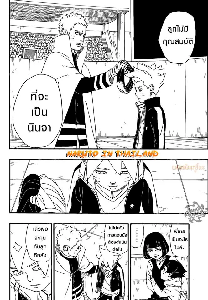 Boruto: Naruto Next Generations - หน้า 3