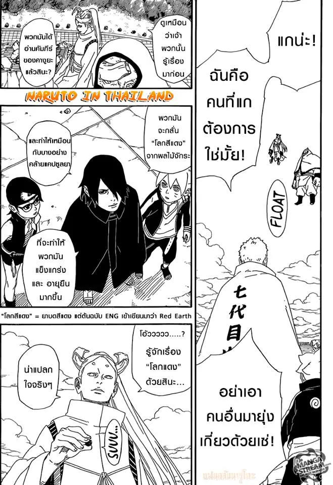 Boruto: Naruto Next Generations - หน้า 30