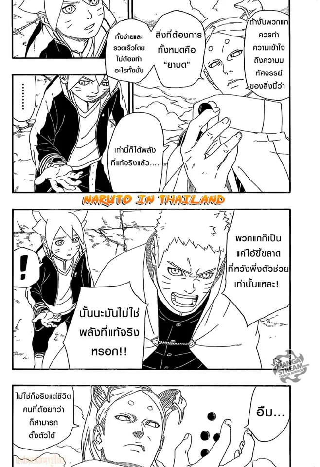 Boruto: Naruto Next Generations - หน้า 31