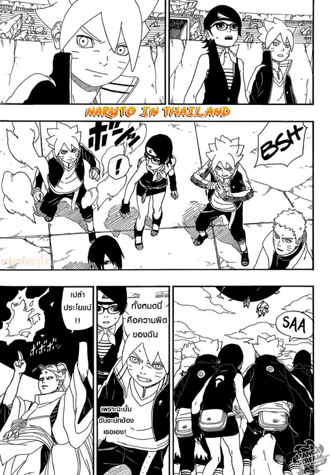 Boruto: Naruto Next Generations - หน้า 34