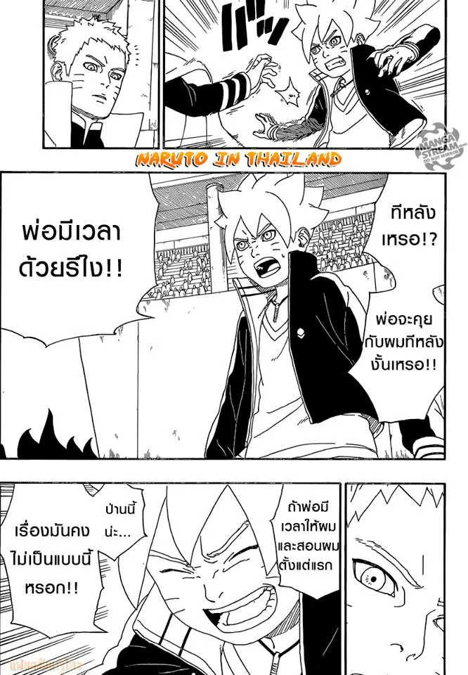 Boruto: Naruto Next Generations - หน้า 4