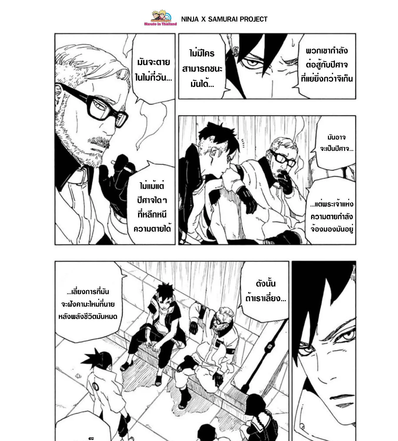 Boruto: Naruto Next Generations - หน้า 32