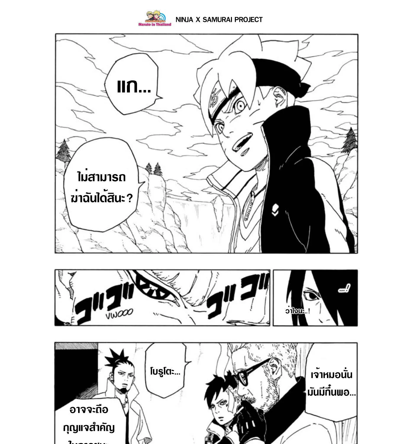 Boruto: Naruto Next Generations - หน้า 80