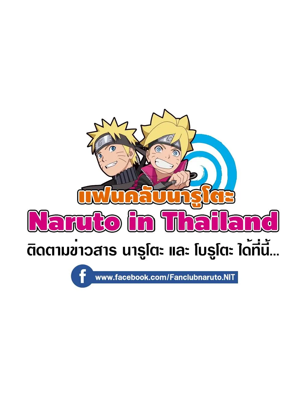 Boruto: Naruto Next Generations - หน้า 82