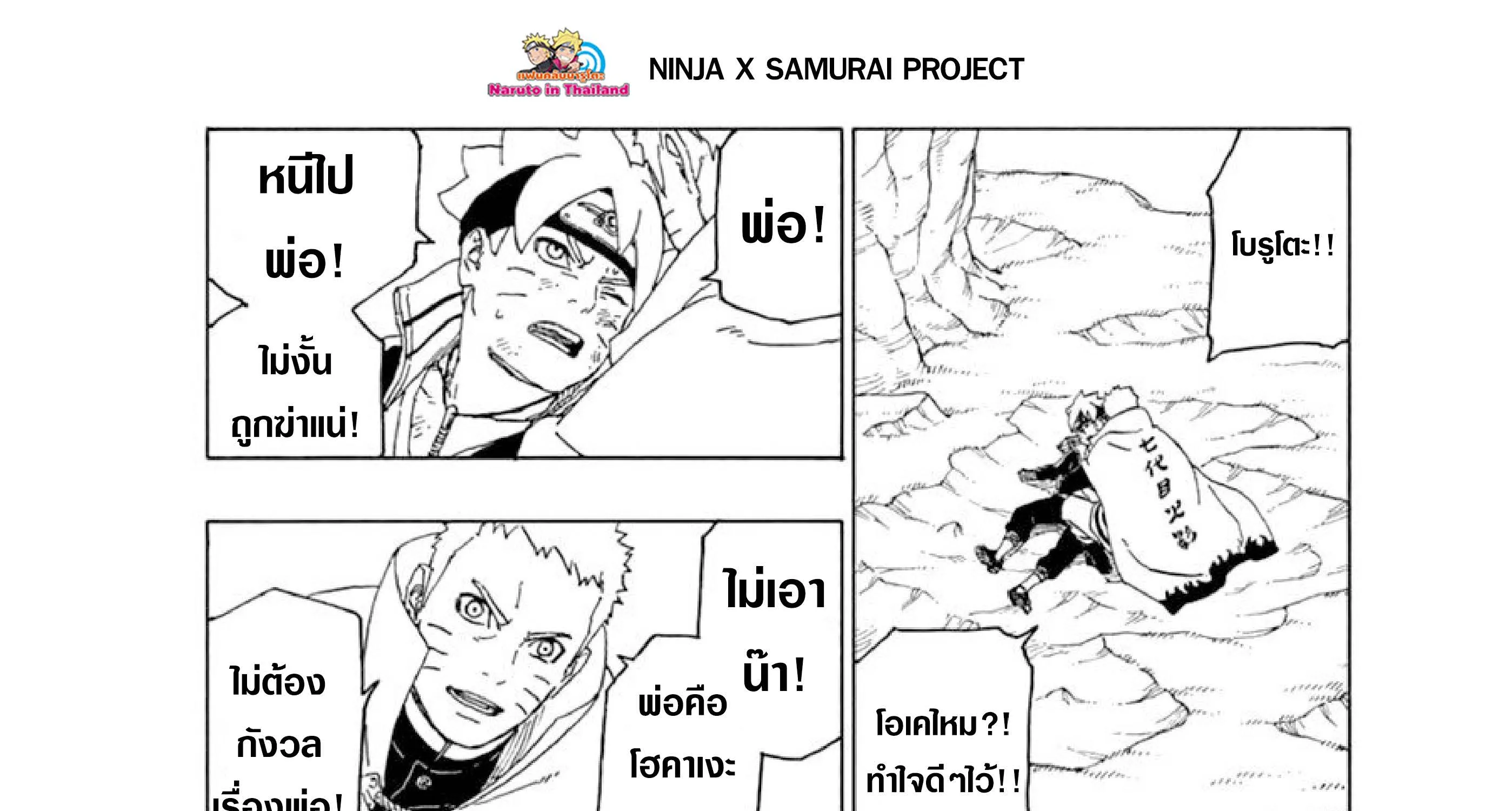 Boruto: Naruto Next Generations - หน้า 108