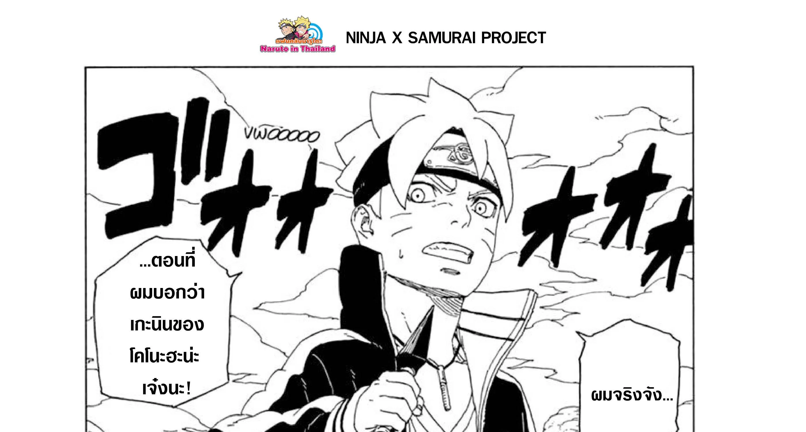 Boruto: Naruto Next Generations - หน้า 21