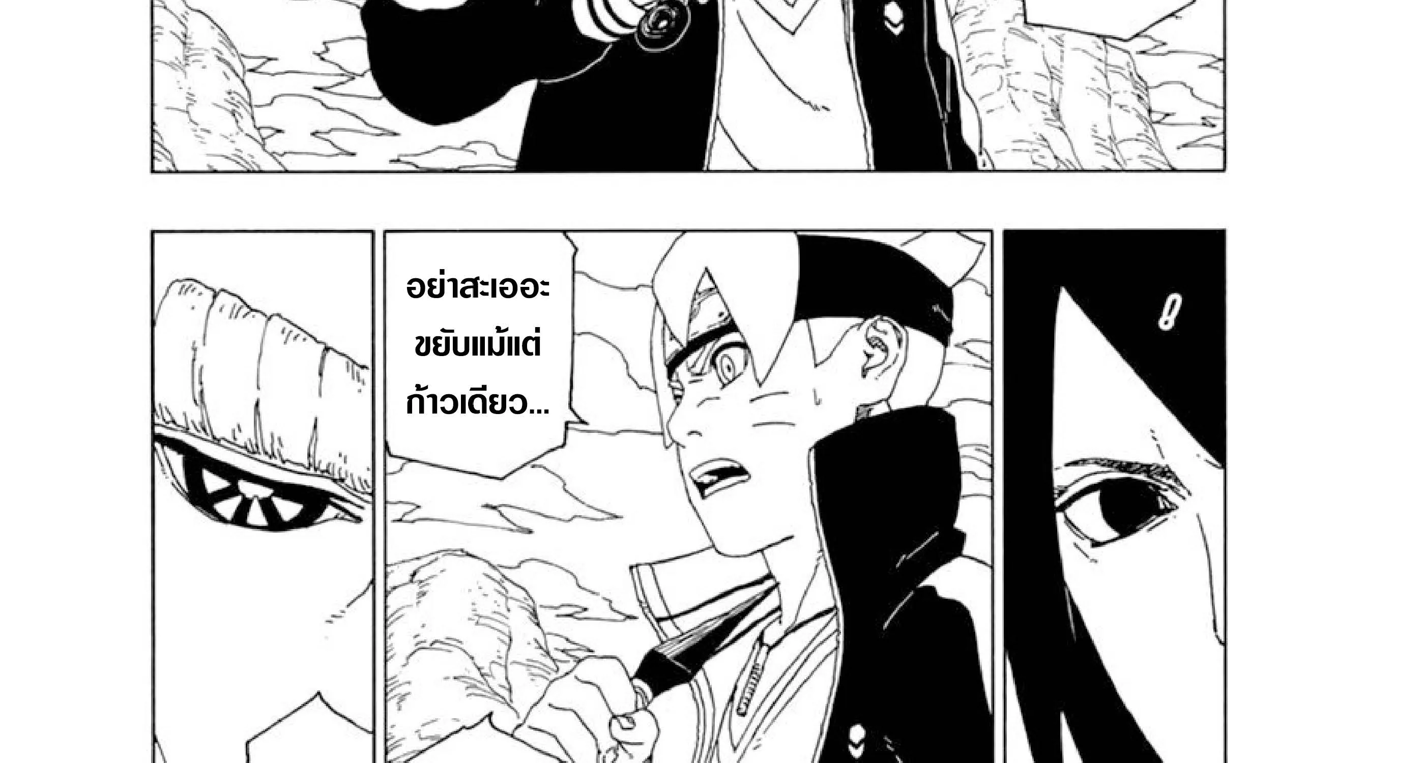 Boruto: Naruto Next Generations - หน้า 22