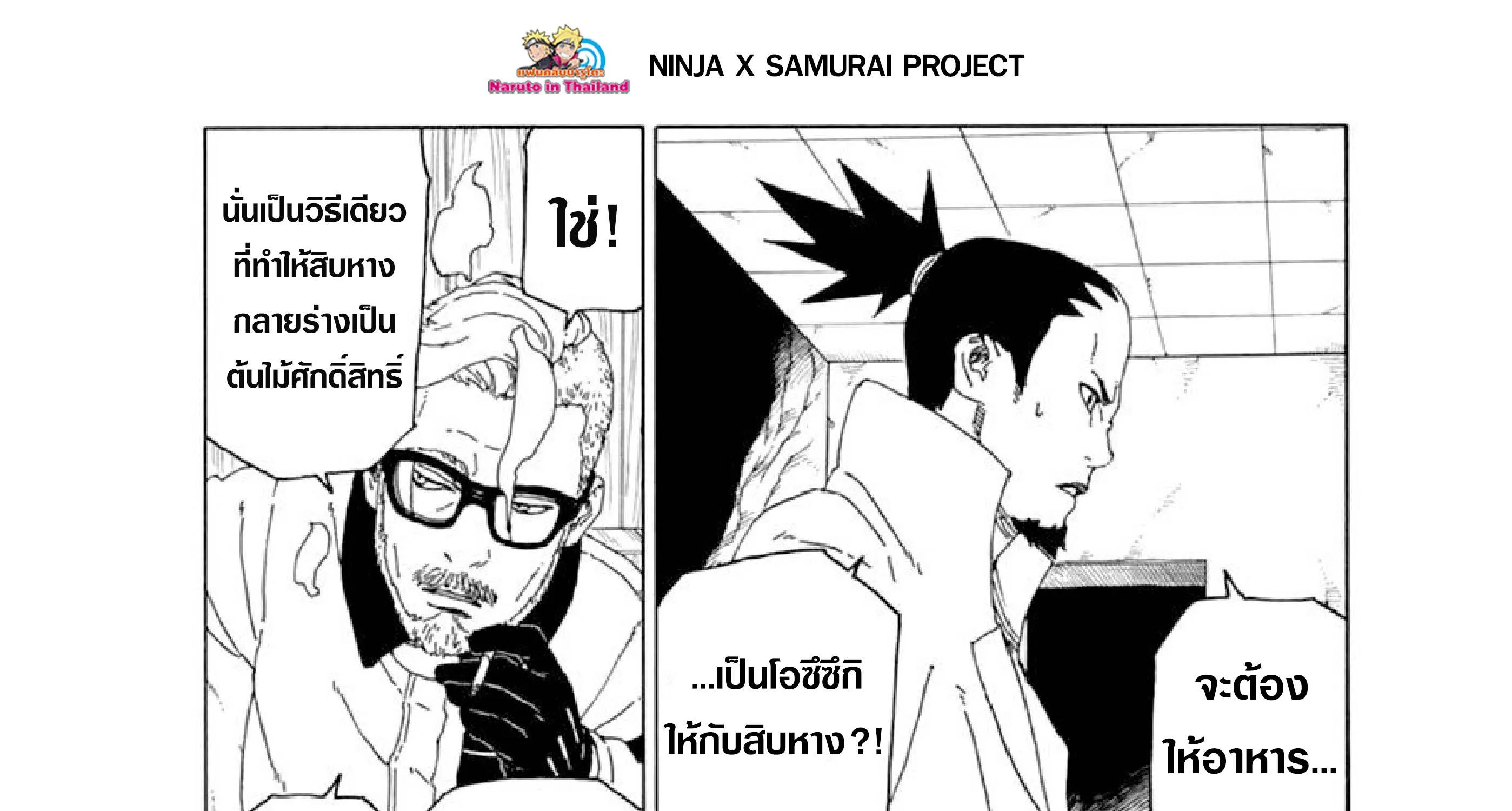 Boruto: Naruto Next Generations - หน้า 24