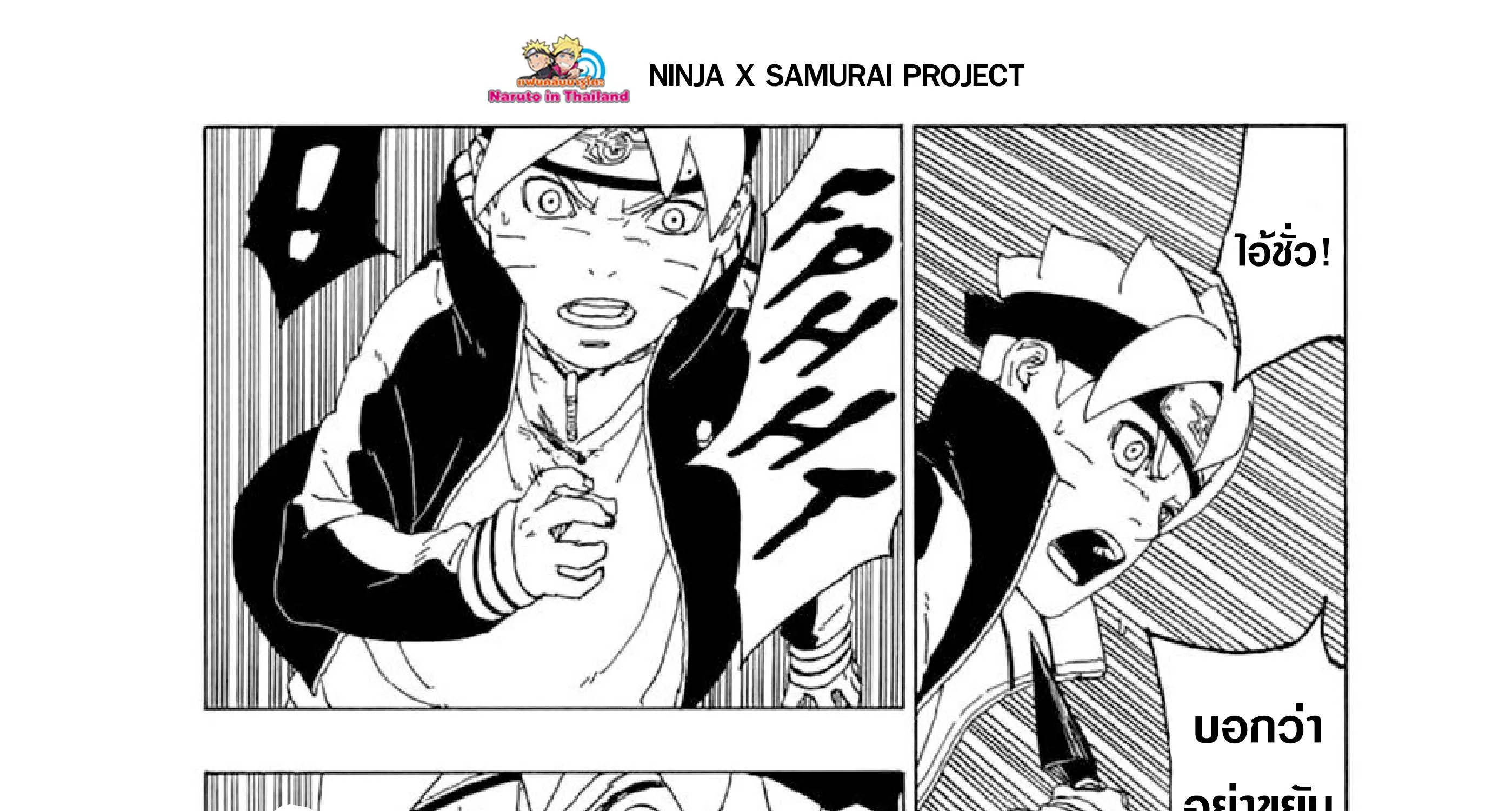 Boruto: Naruto Next Generations - หน้า 42