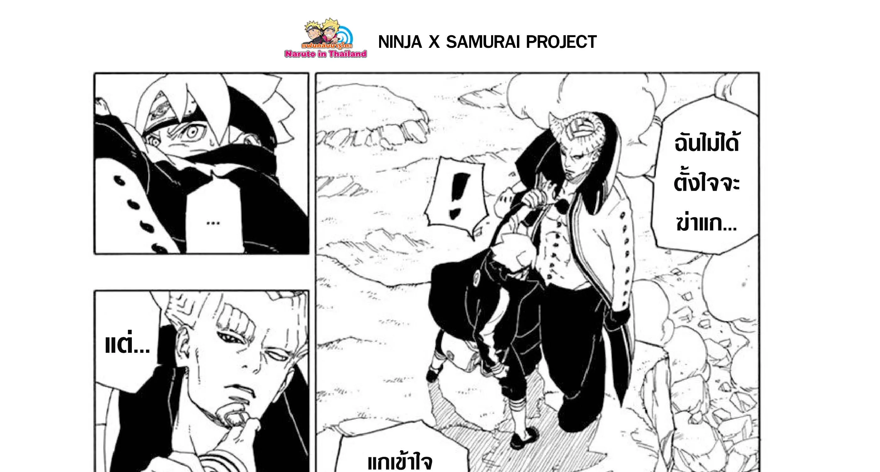 Boruto: Naruto Next Generations - หน้า 57