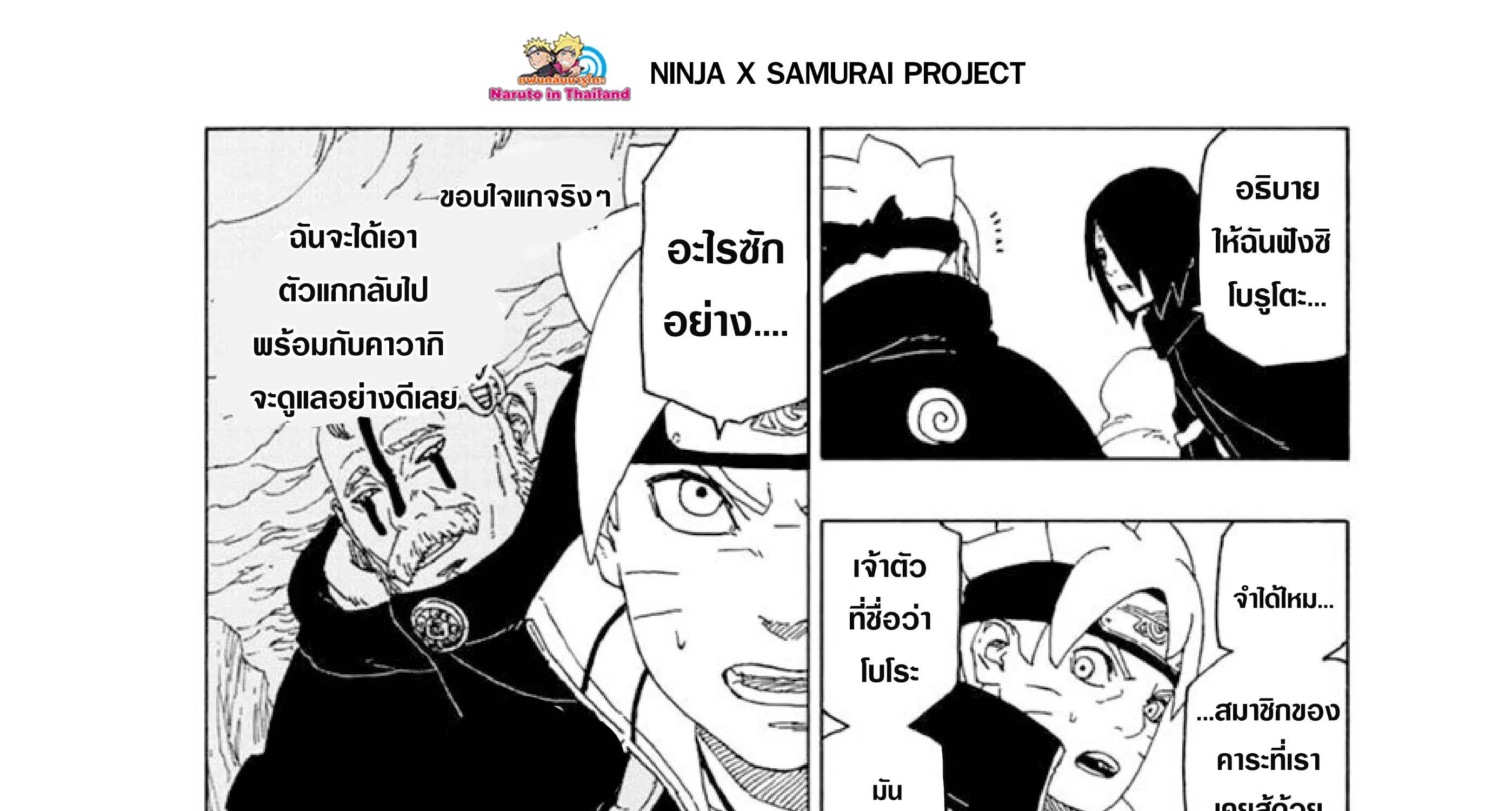 Boruto: Naruto Next Generations - หน้า 6