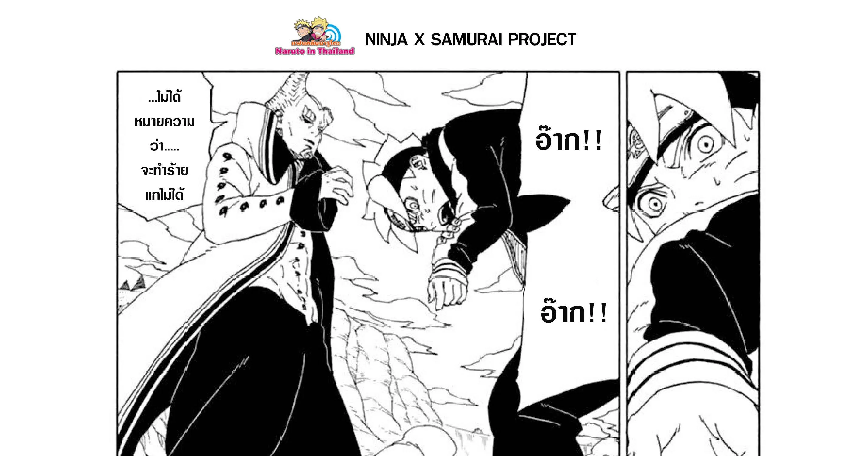 Boruto: Naruto Next Generations - หน้า 60