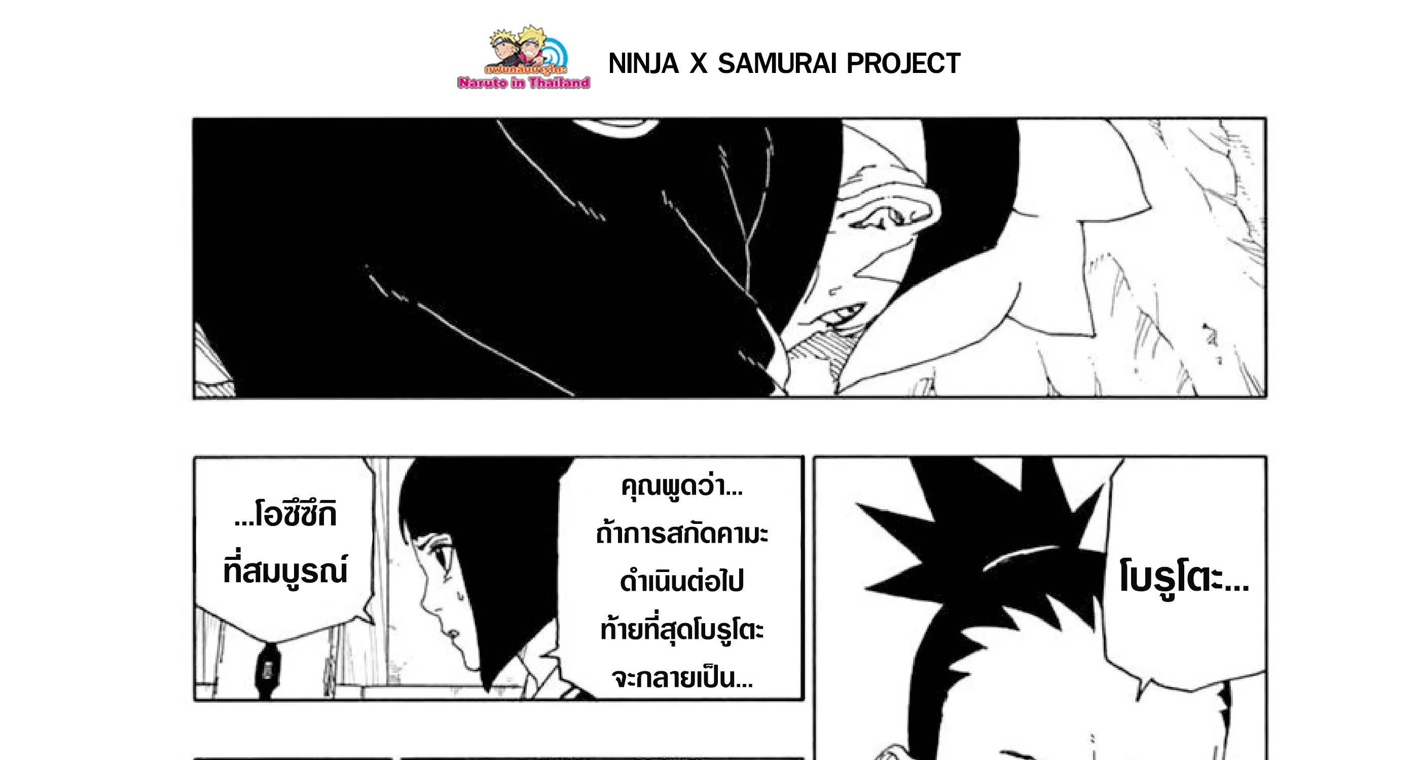 Boruto: Naruto Next Generations - หน้า 66