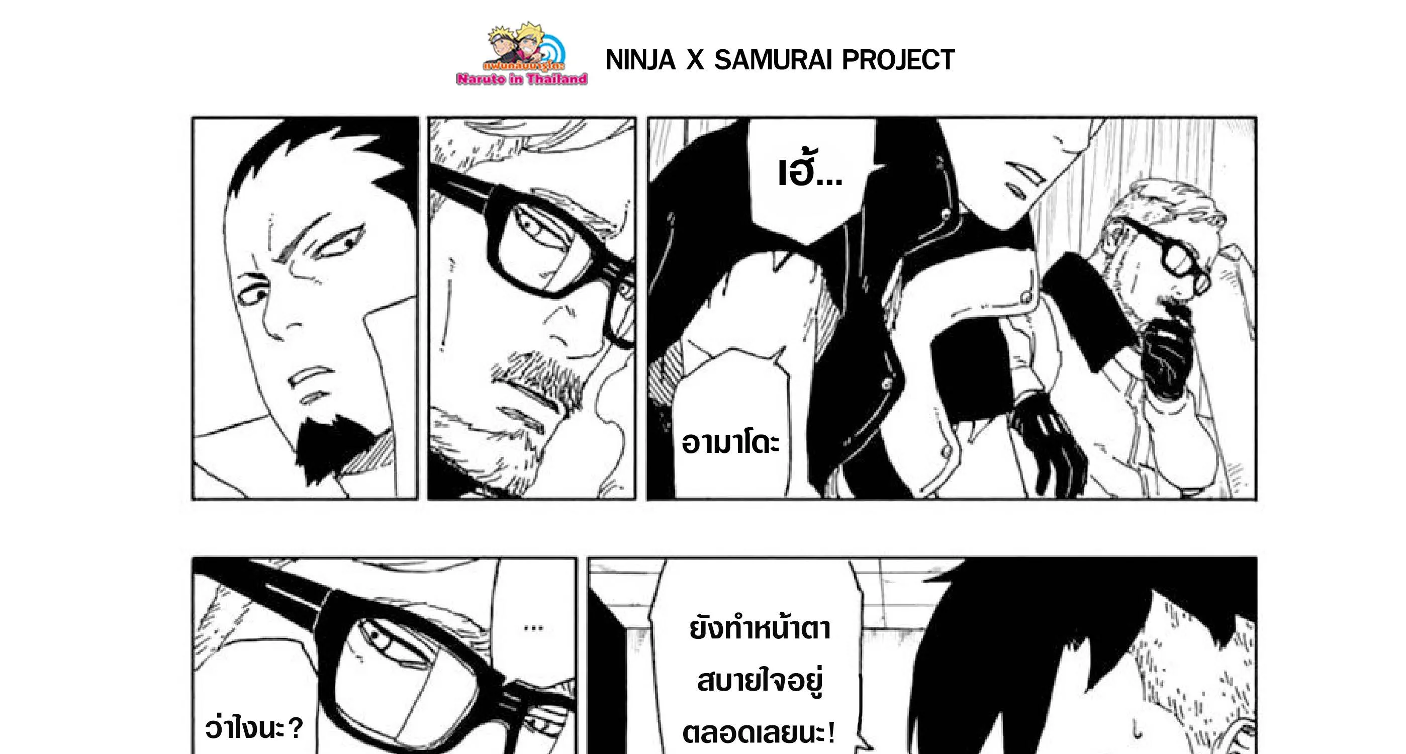 Boruto: Naruto Next Generations - หน้า 72