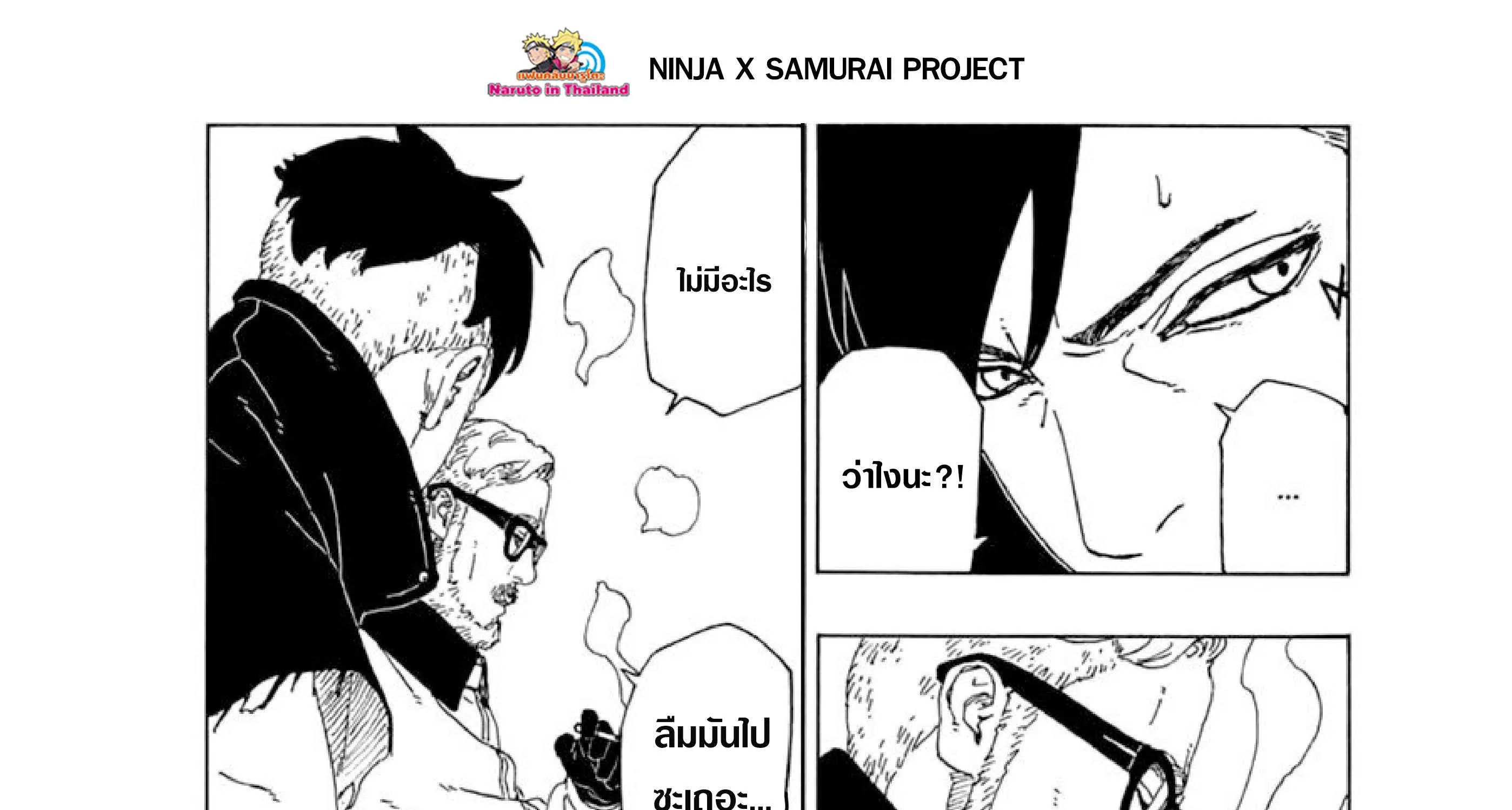 Boruto: Naruto Next Generations - หน้า 84