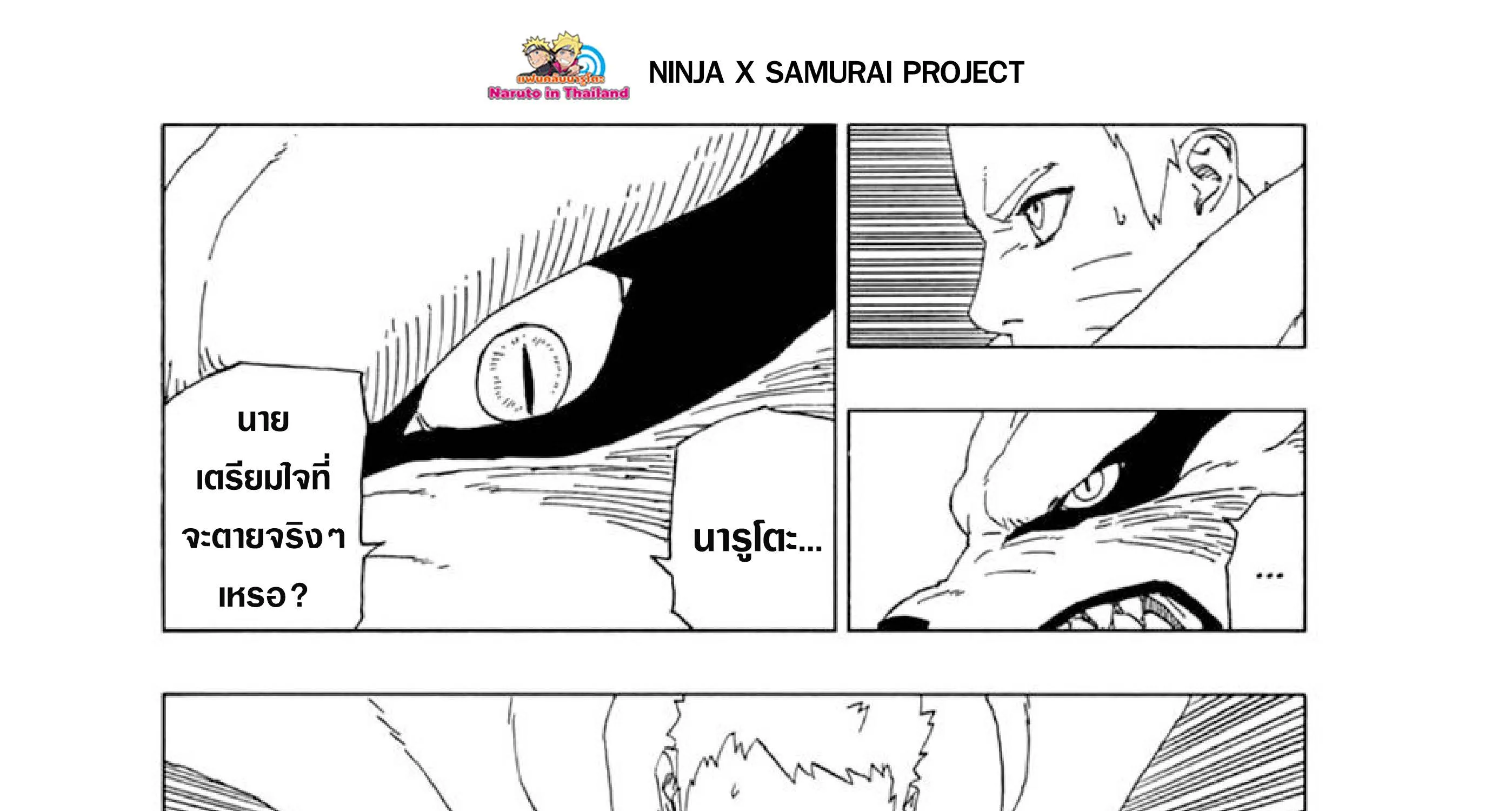 Boruto: Naruto Next Generations - หน้า 93