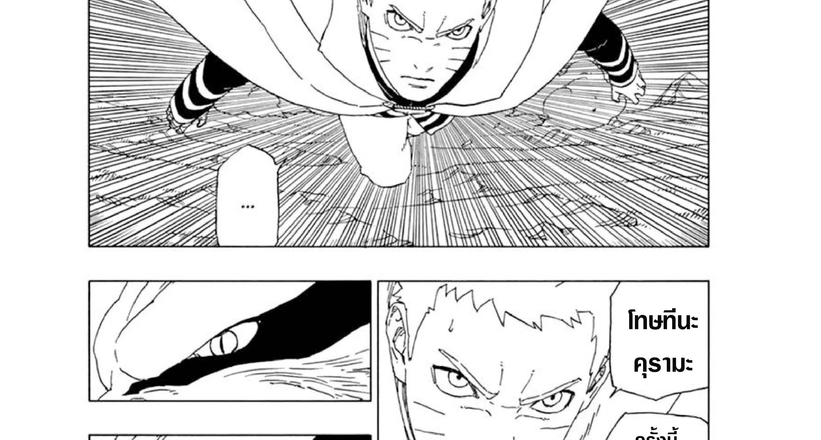 Boruto: Naruto Next Generations - หน้า 94