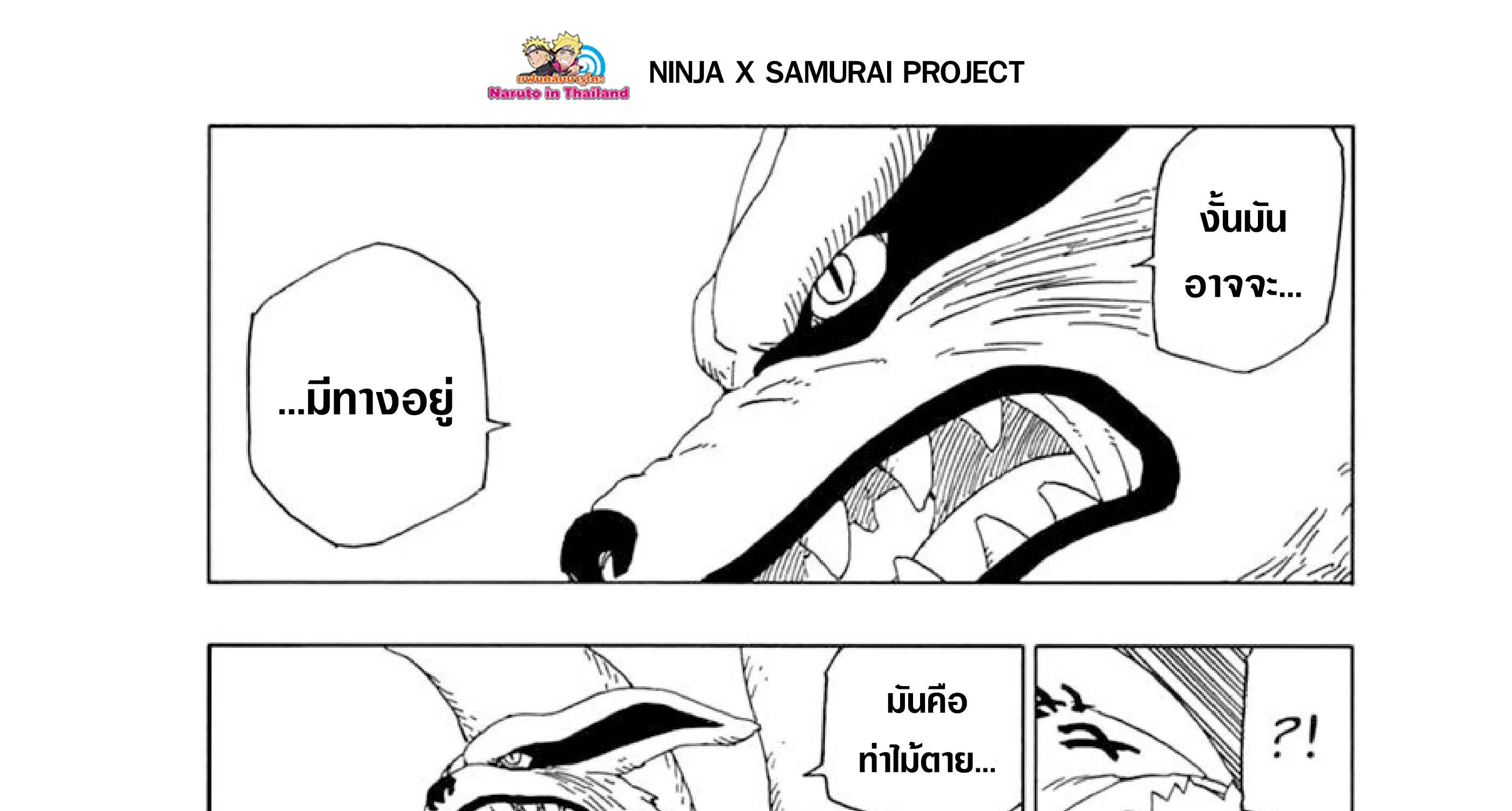 Boruto: Naruto Next Generations - หน้า 96