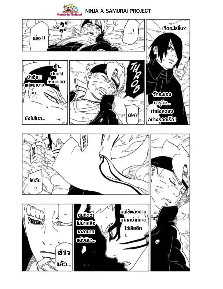 Boruto: Naruto Next Generations - หน้า 24