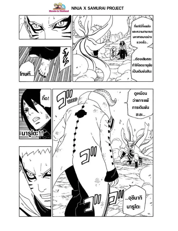 Boruto: Naruto Next Generations - หน้า 25