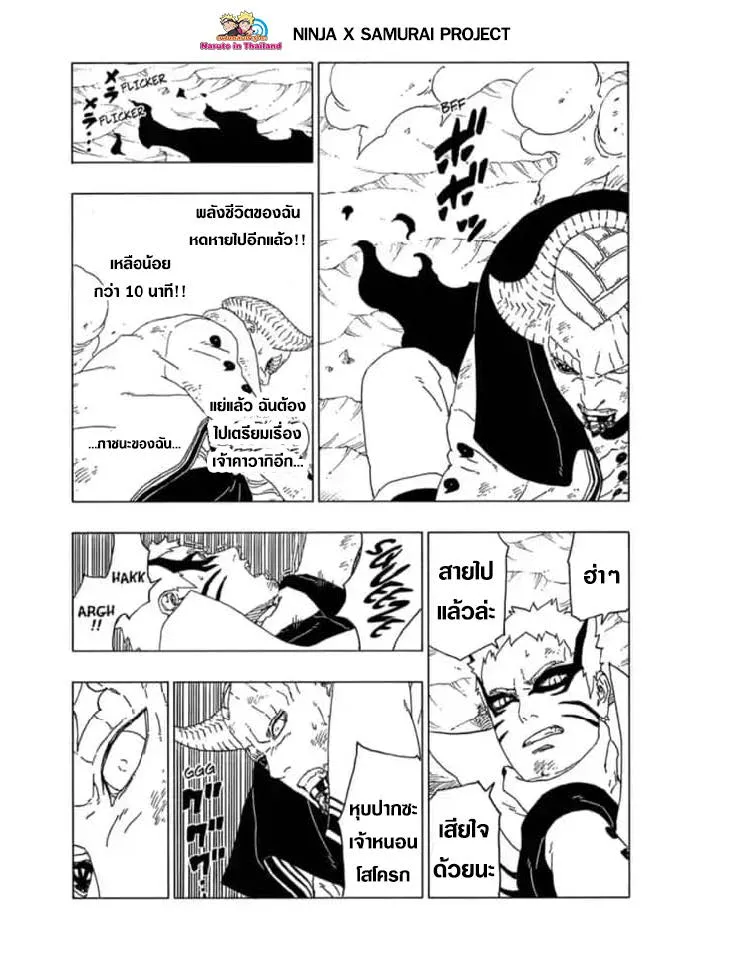 Boruto: Naruto Next Generations - หน้า 36