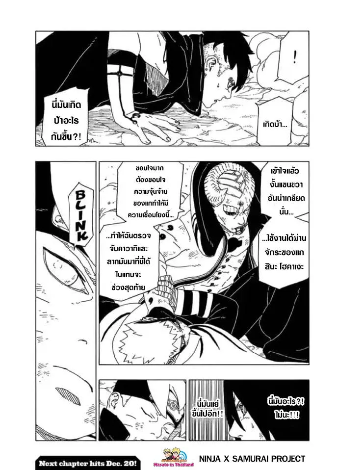 Boruto: Naruto Next Generations - หน้า 40