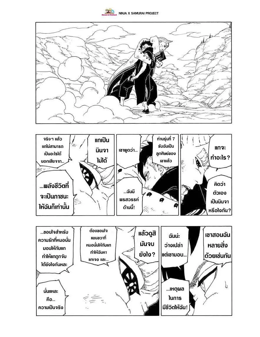 Boruto: Naruto Next Generations - หน้า 27