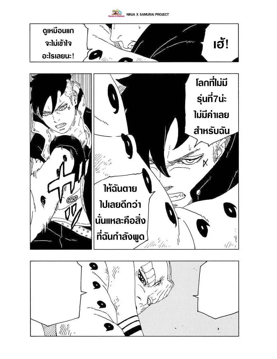 Boruto: Naruto Next Generations - หน้า 28